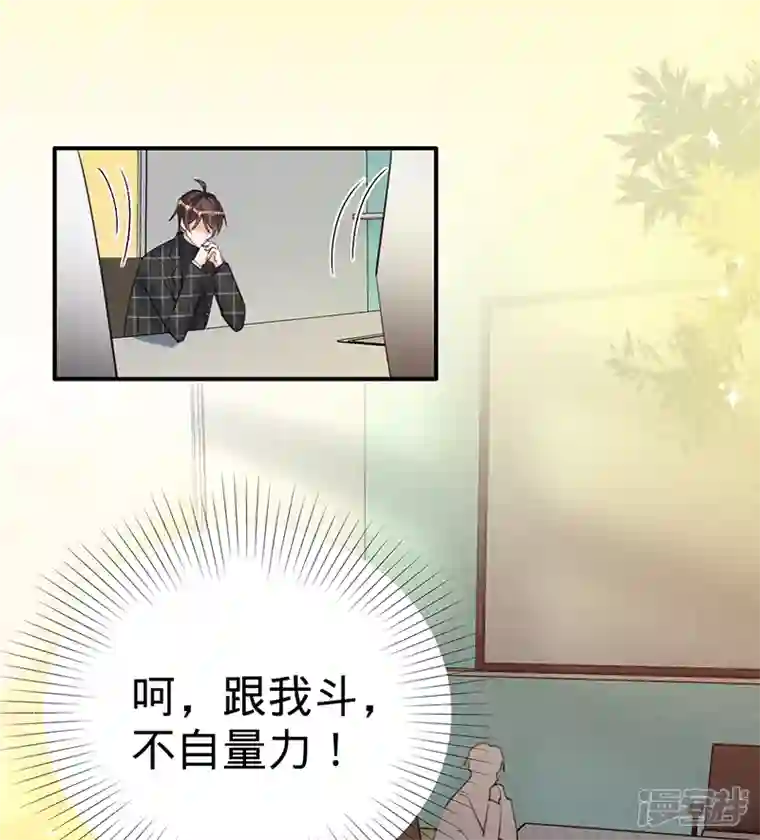 以婚之名第107话 针锋相对