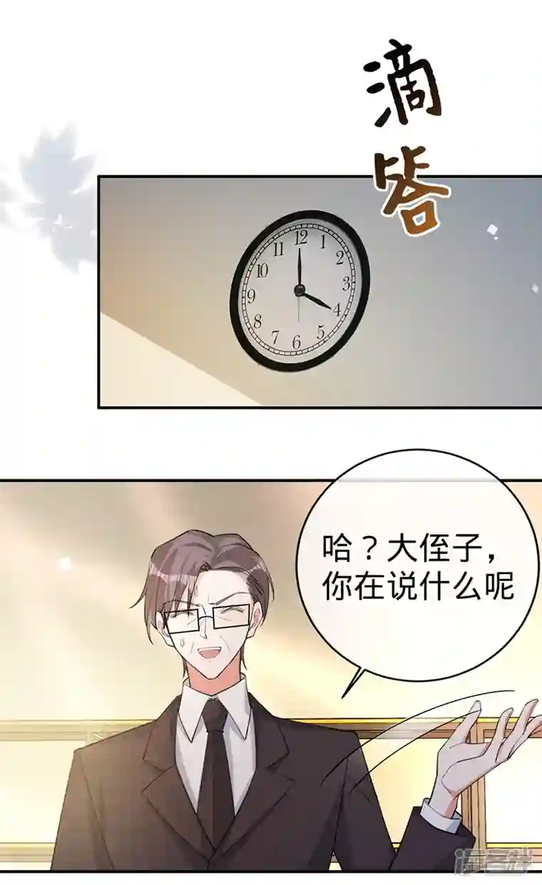 以婚之名第107话 针锋相对