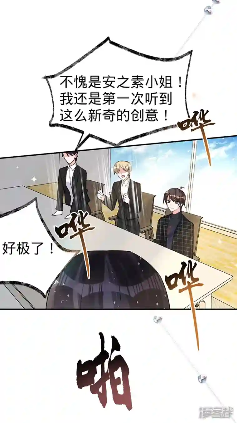 以婚之名第107话 针锋相对