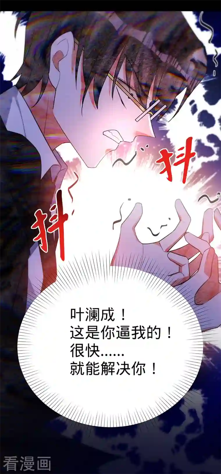 以婚之名第108话 丁祺，收手吧