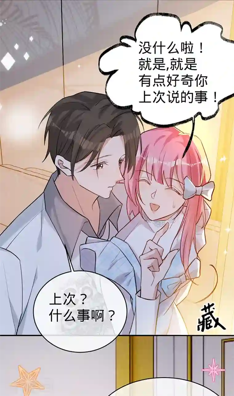 以婚之名第108话 丁祺，收手吧