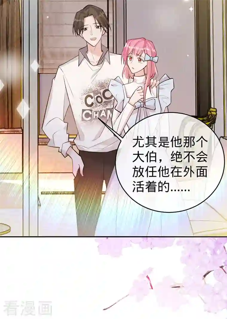 以婚之名第108话 丁祺，收手吧