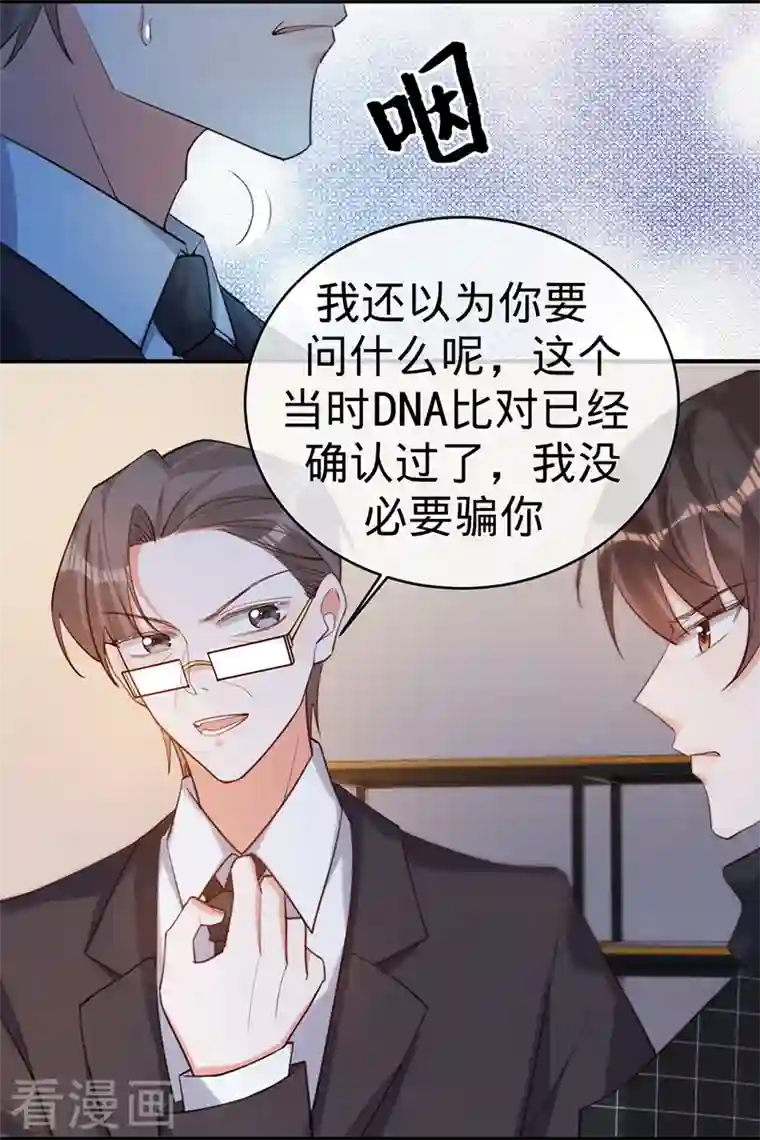 以婚之名第108话 丁祺，收手吧