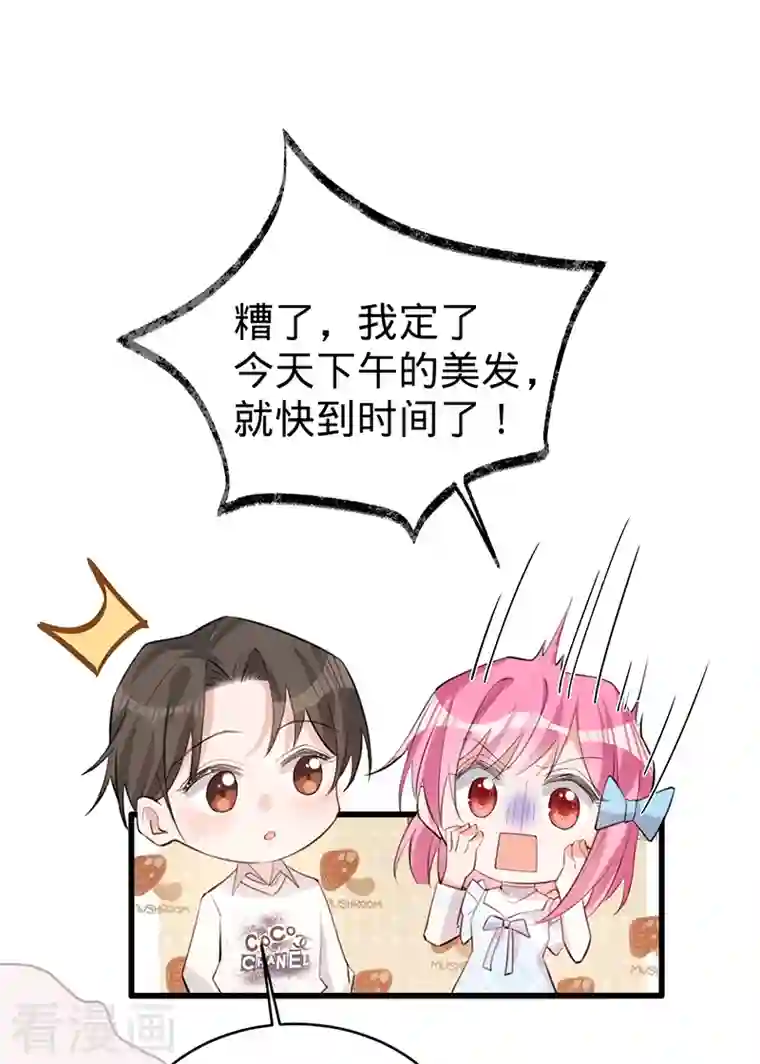 以婚之名第108话 丁祺，收手吧