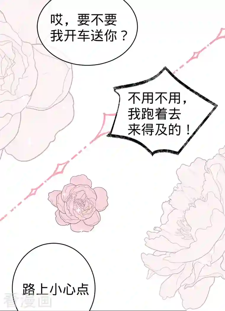 以婚之名第108话 丁祺，收手吧