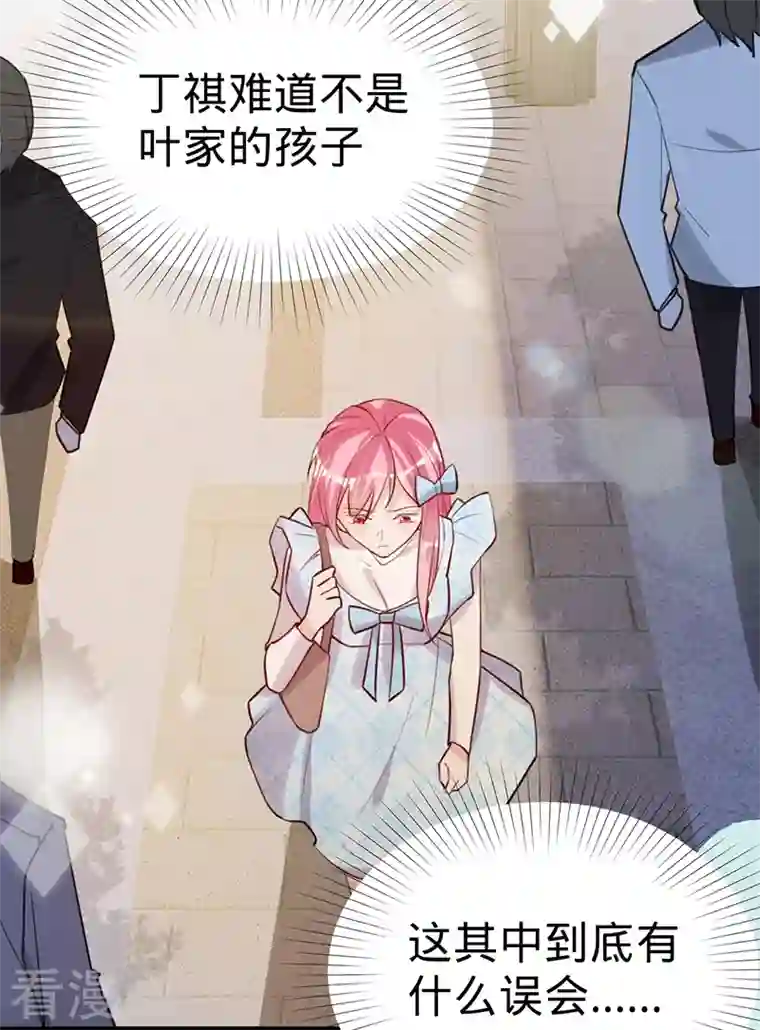 以婚之名第108话 丁祺，收手吧