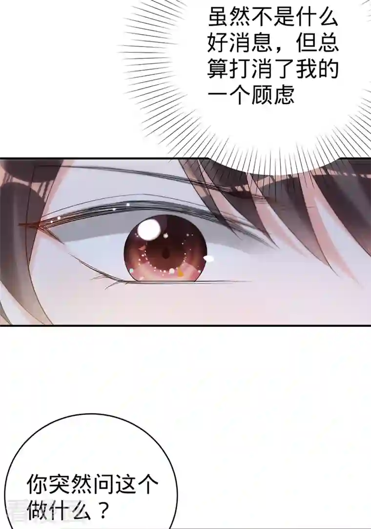 以婚之名第108话 丁祺，收手吧