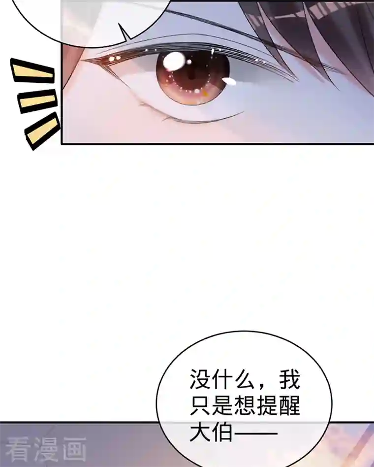 以婚之名第108话 丁祺，收手吧