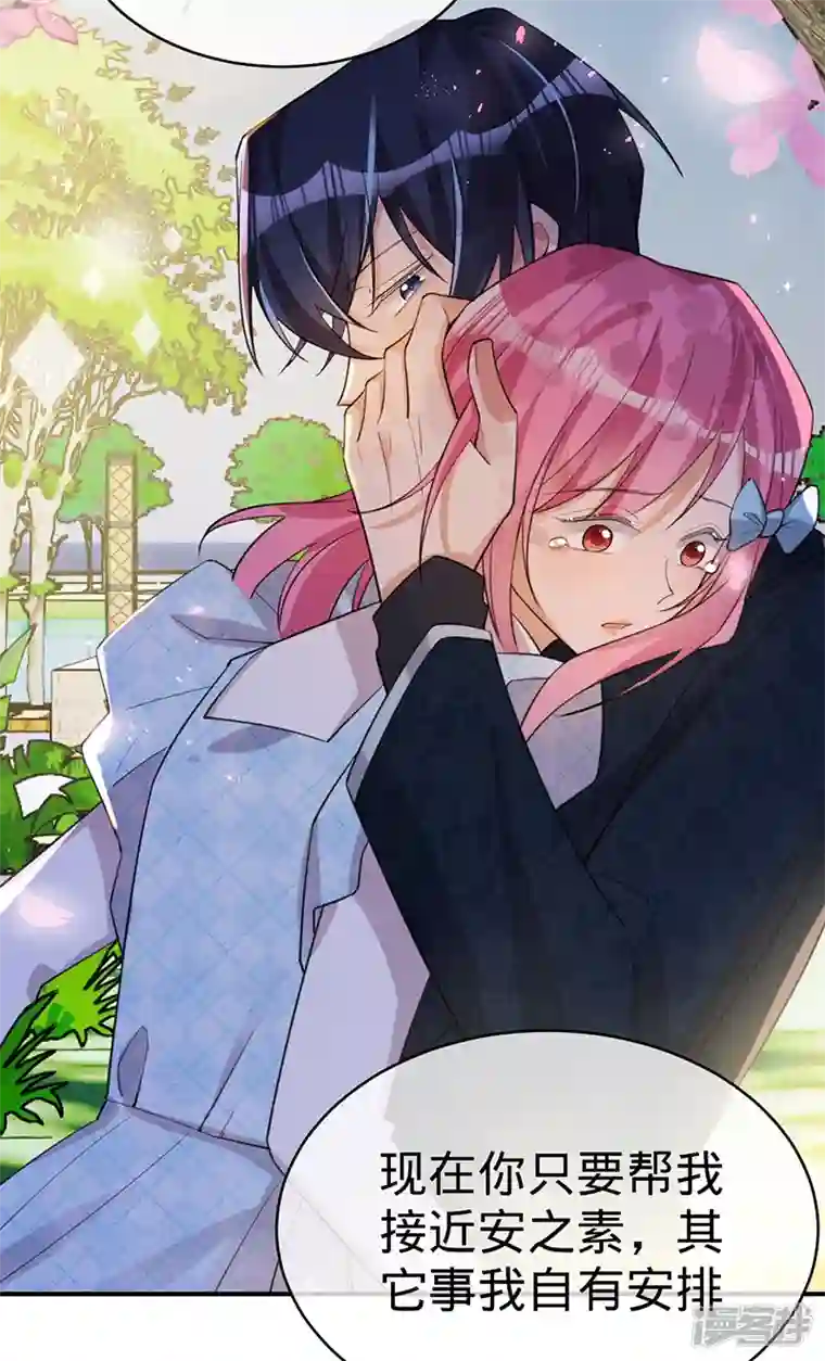 以婚之名第109话 夏景泽的女友