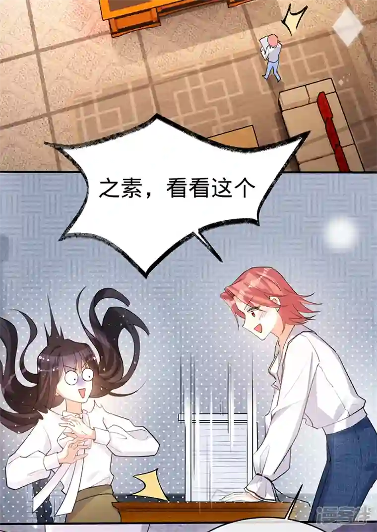 以婚之名第109话 夏景泽的女友