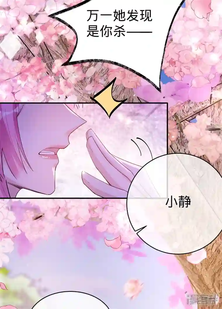 以婚之名第109话 夏景泽的女友