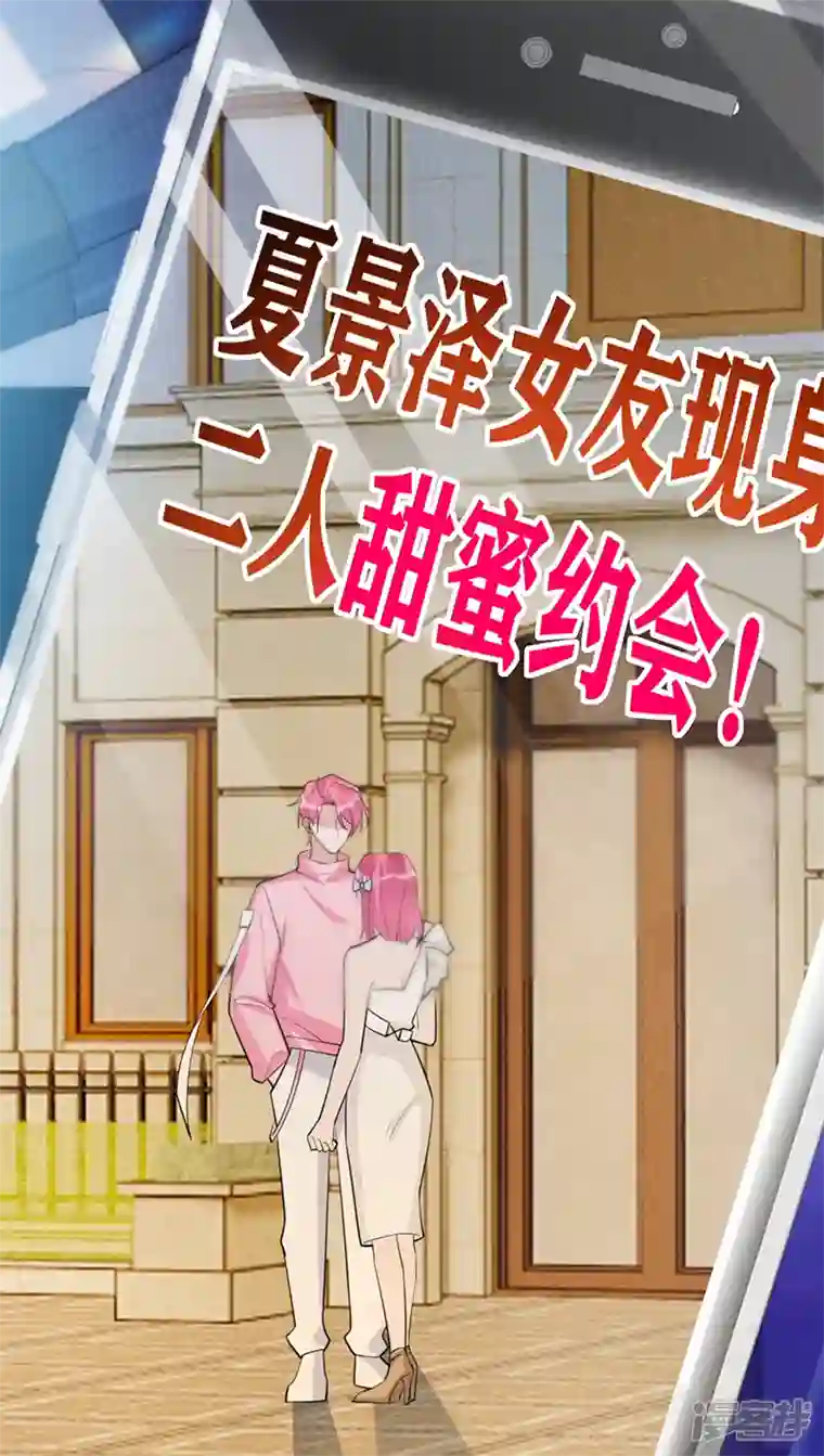 以婚之名第109话 夏景泽的女友