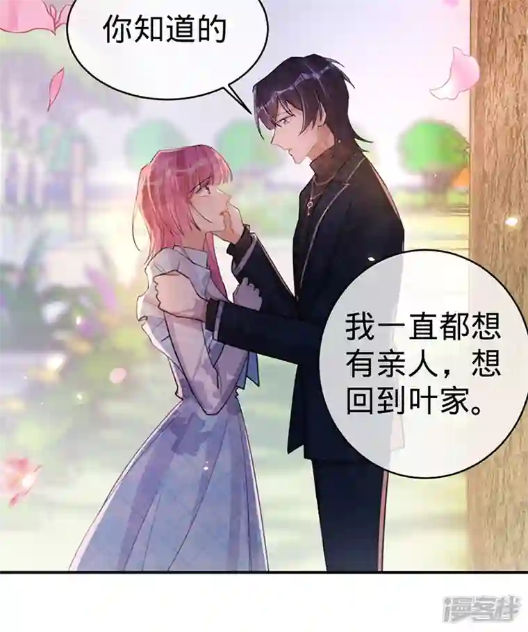 以婚之名第109话 夏景泽的女友