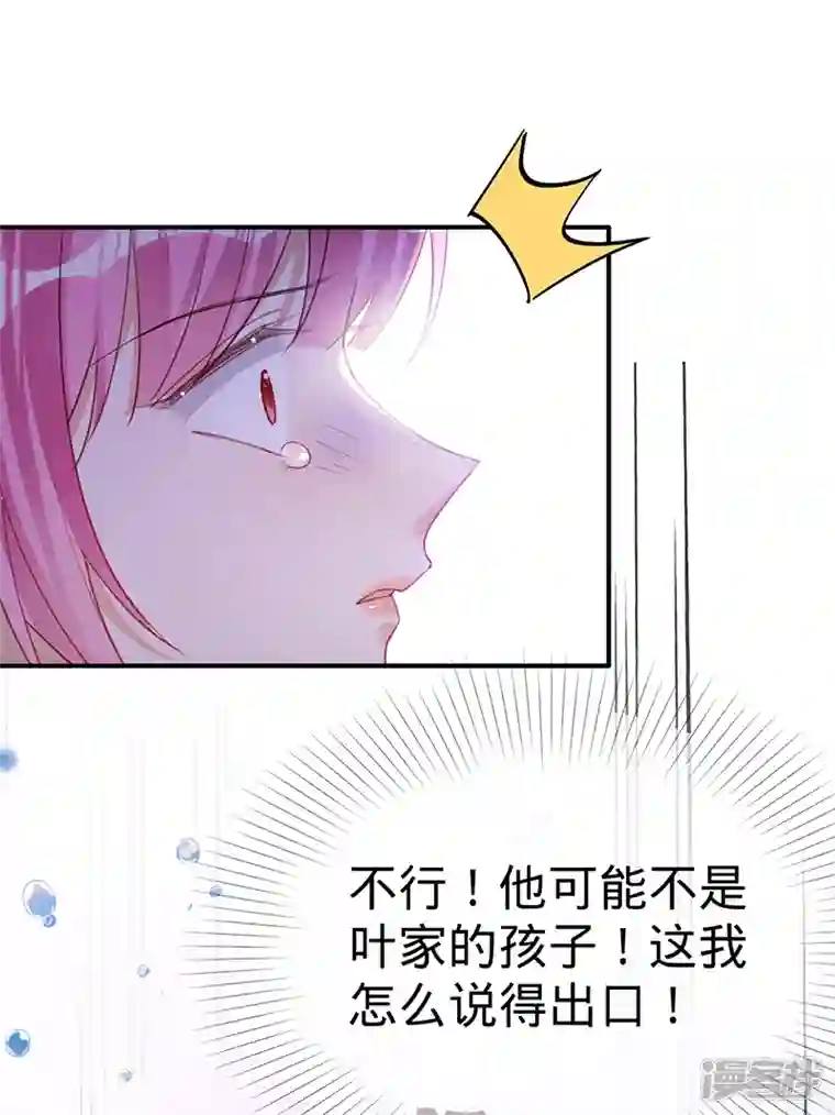 以婚之名第109话 夏景泽的女友