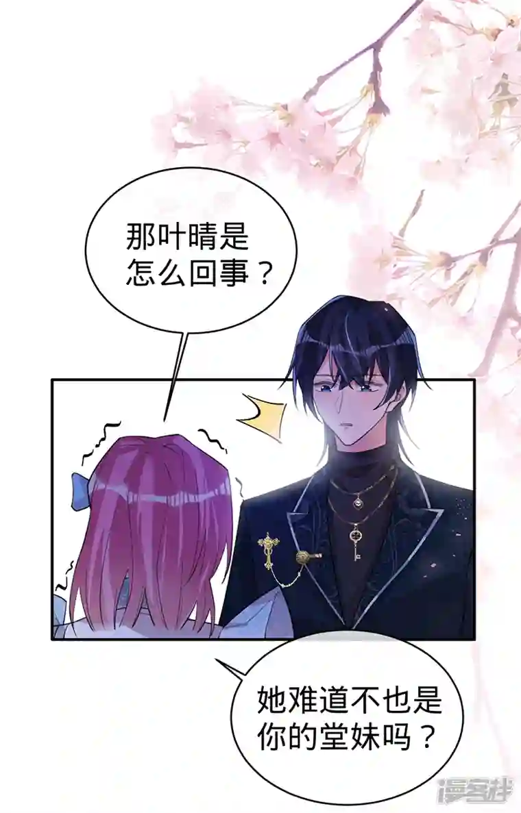 以婚之名第109话 夏景泽的女友