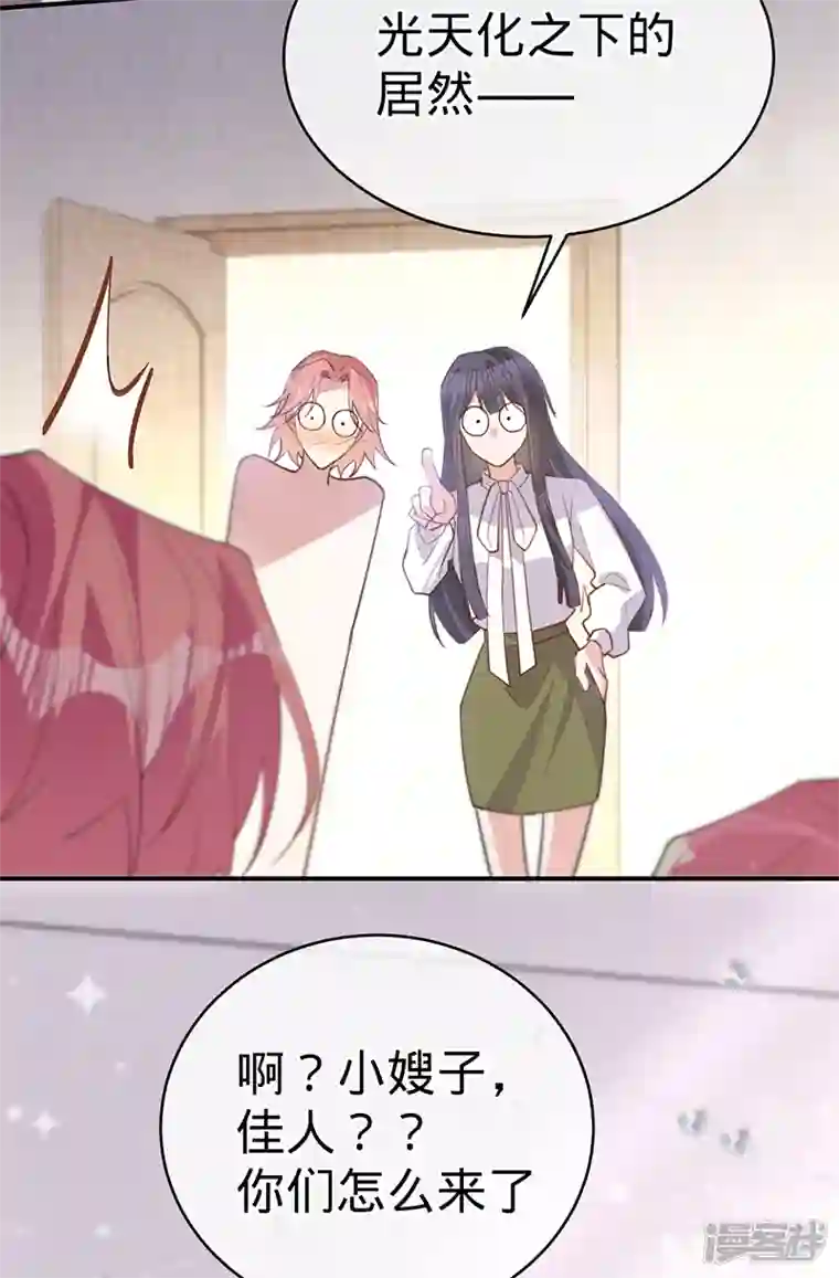 以婚之名第110话 当场“捉奸”