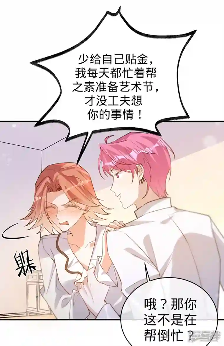 以婚之名第110话 当场“捉奸”