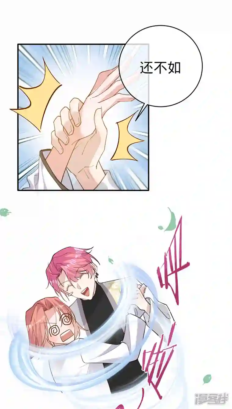 以婚之名第110话 当场“捉奸”