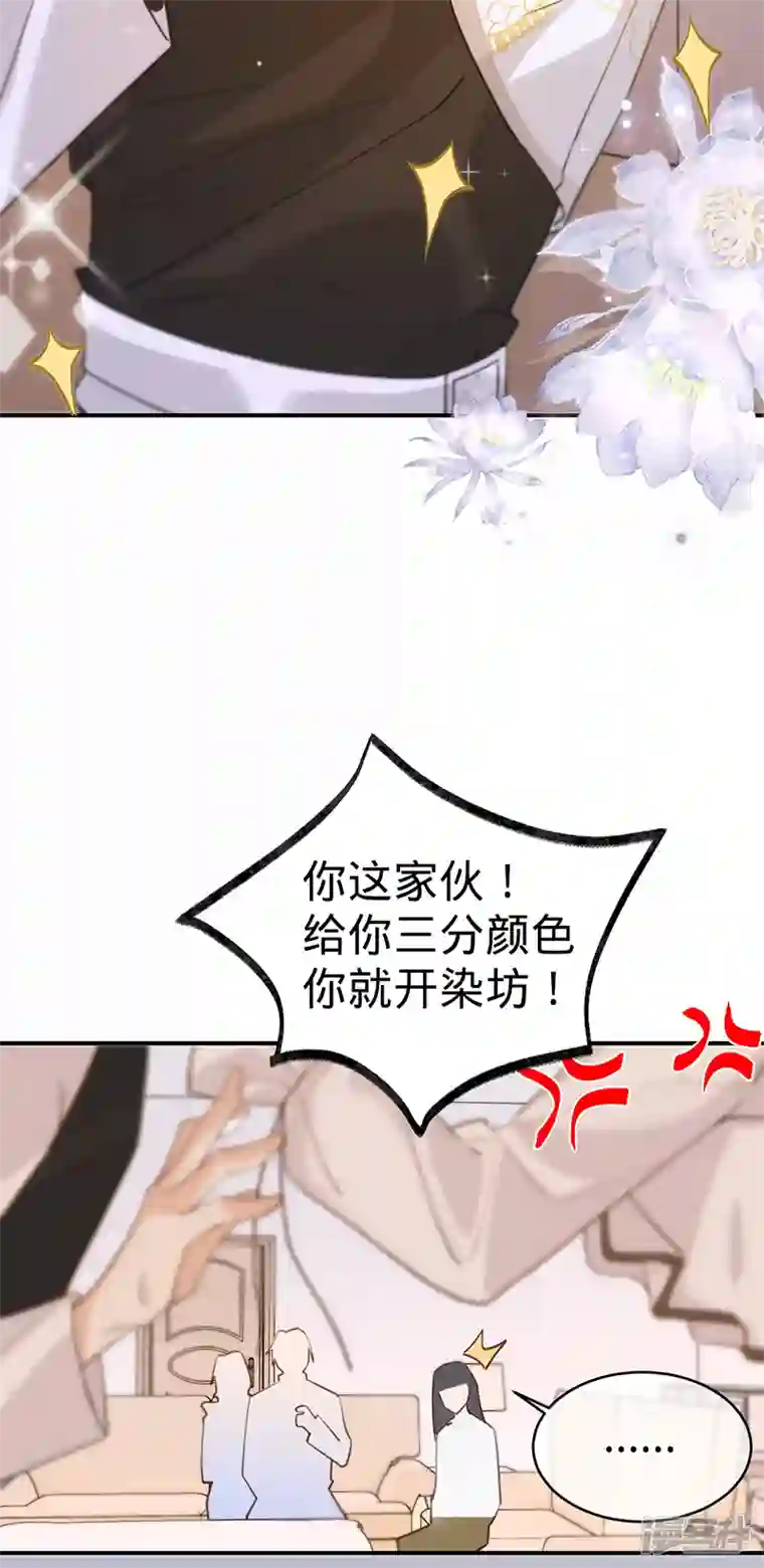 以婚之名第110话 当场“捉奸”