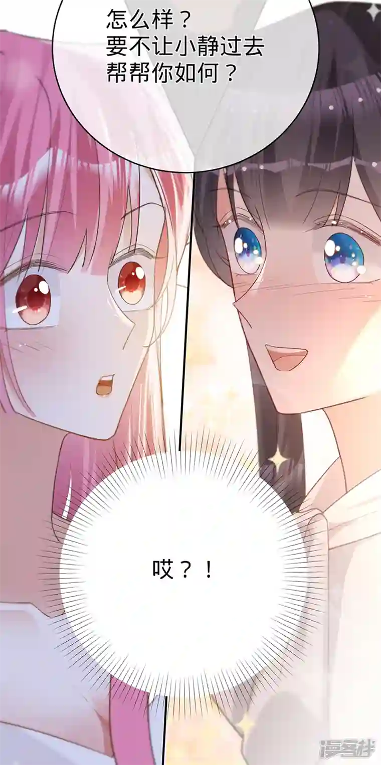 以婚之名第110话 当场“捉奸”