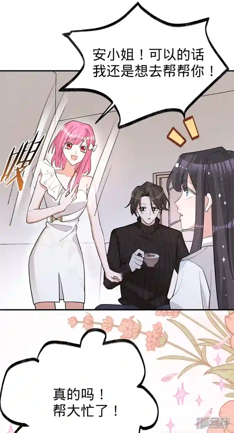 以婚之名第111话 意外惊喜