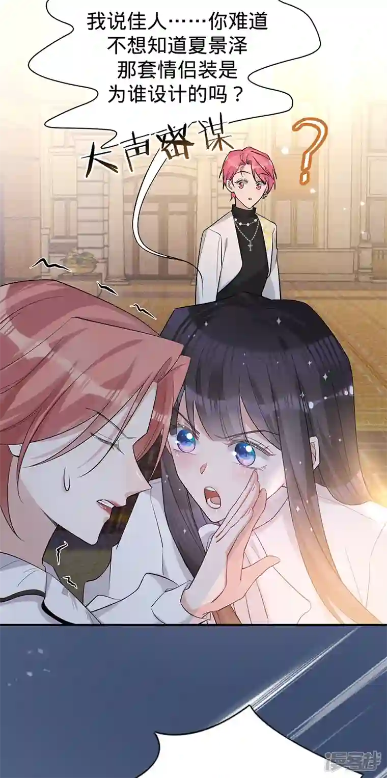 以婚之名第111话 意外惊喜