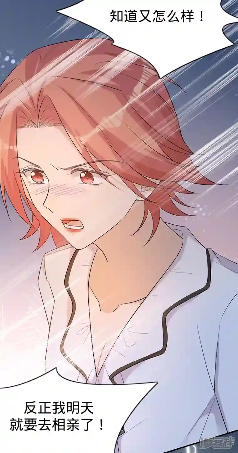 以婚之名第111话 意外惊喜