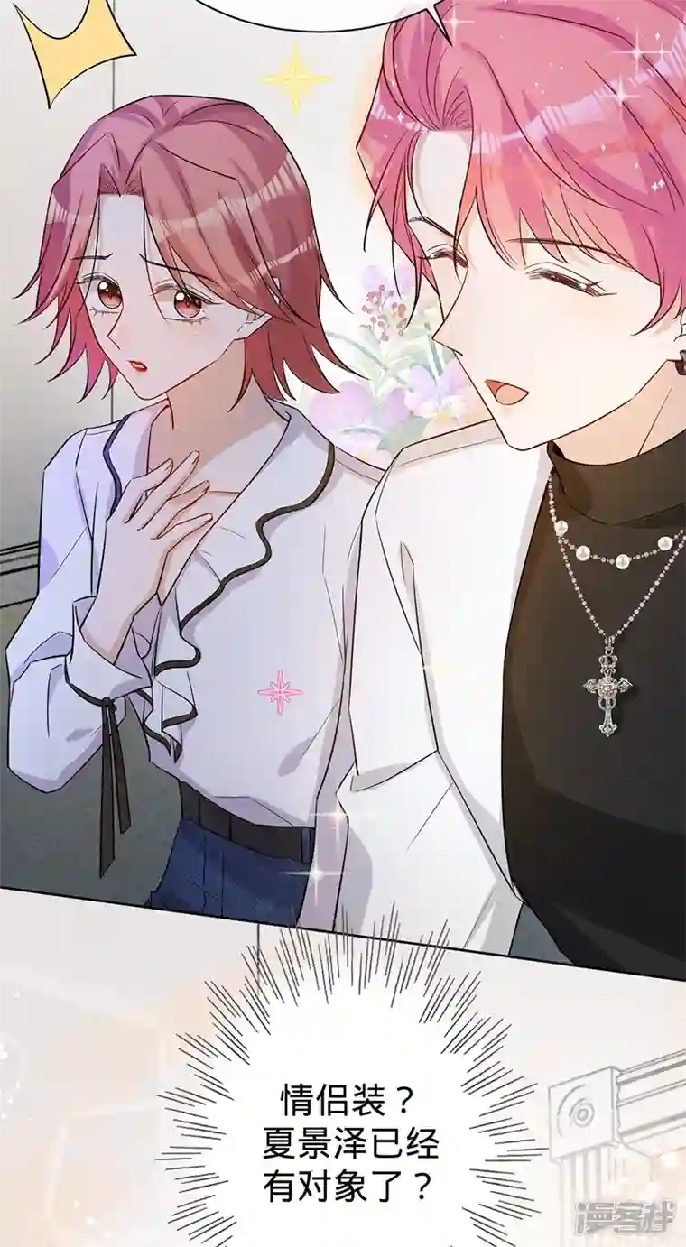 以婚之名第111话 意外惊喜