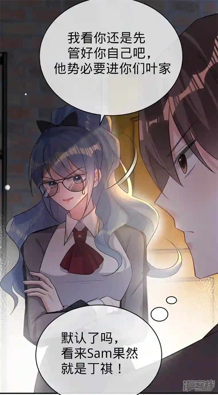 以婚之名第114话 安听暖的倒戈