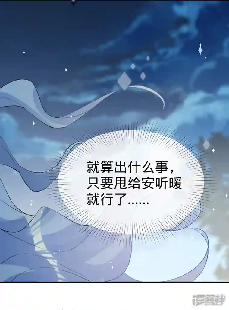 以婚之名第114话 安听暖的倒戈