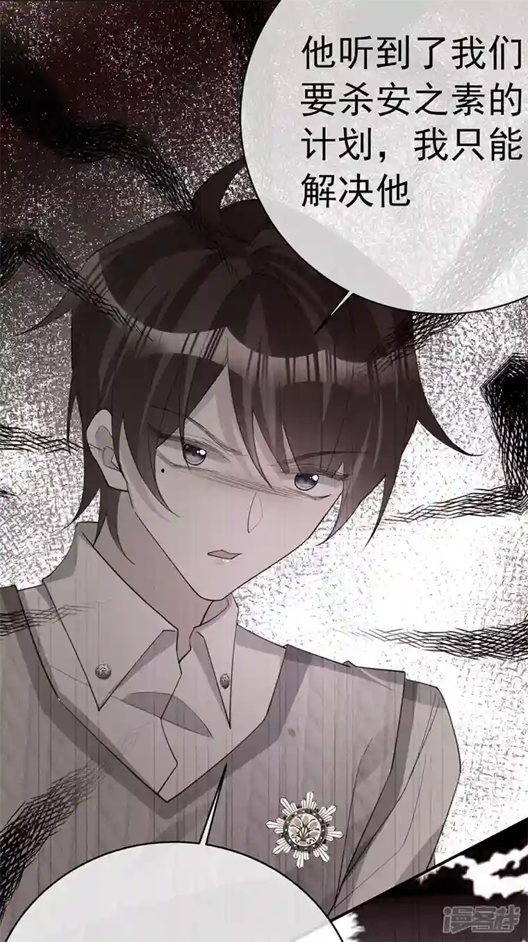 以婚之名第114话 安听暖的倒戈