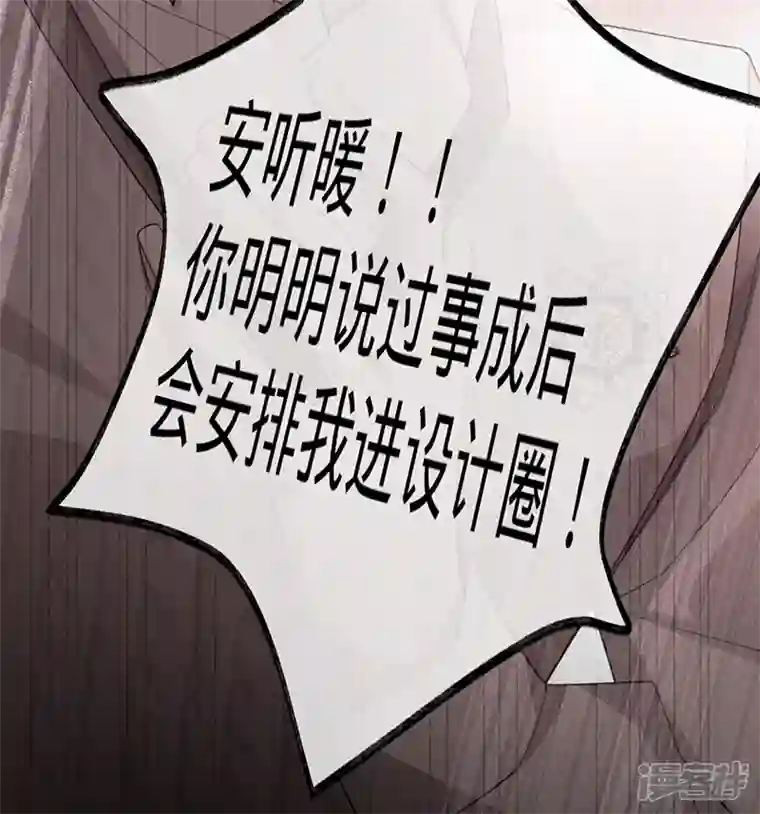 以婚之名第114话 安听暖的倒戈