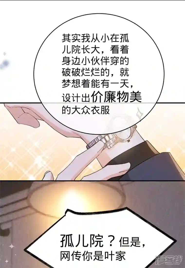 以婚之名第116话 “演员”叶澜成