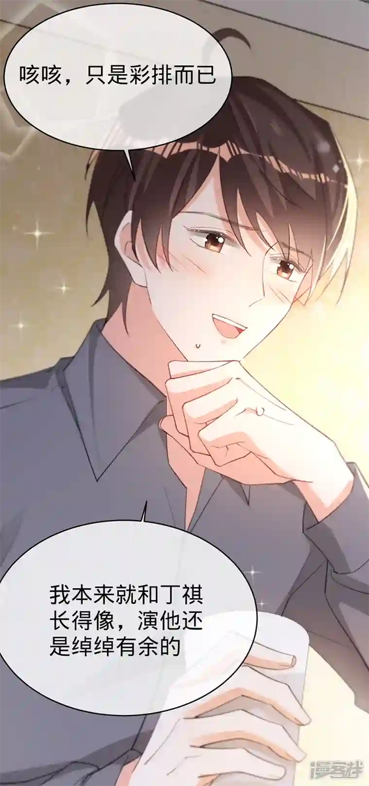 以婚之名第116话 “演员”叶澜成