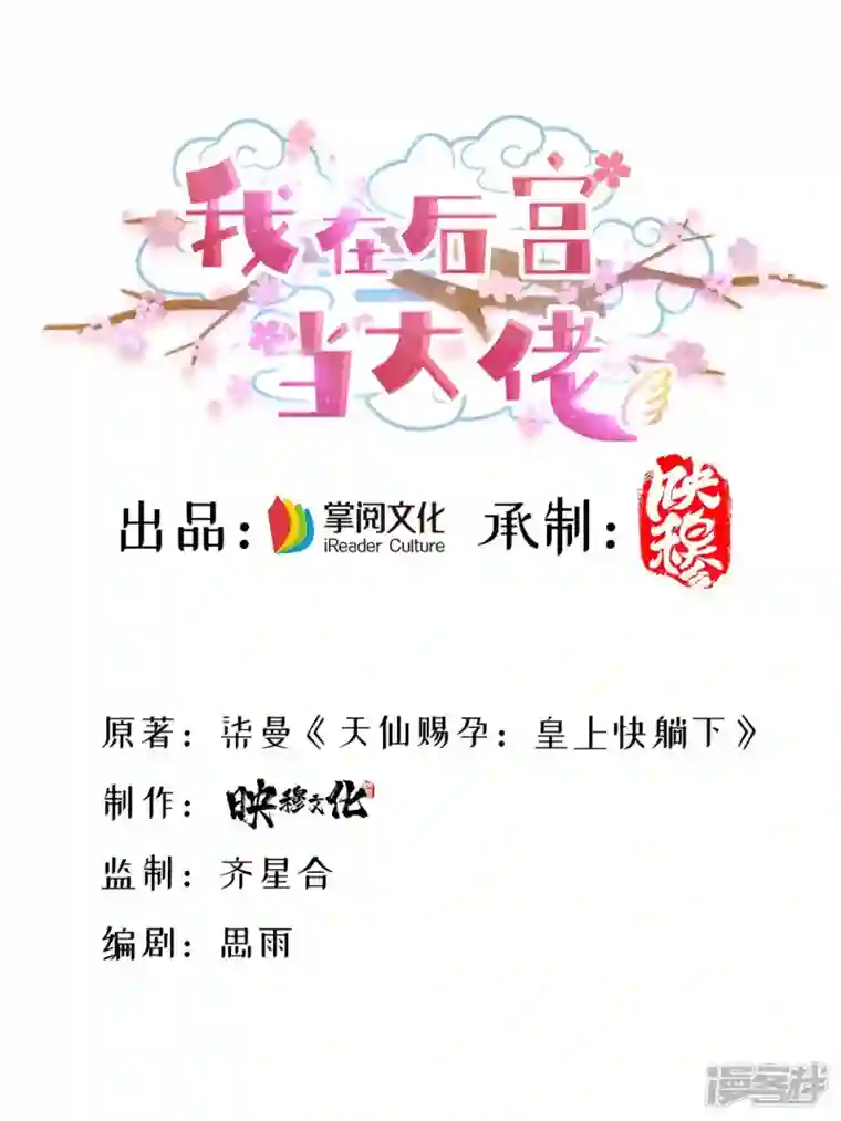 我在后宫当大佬第137话 逗你的