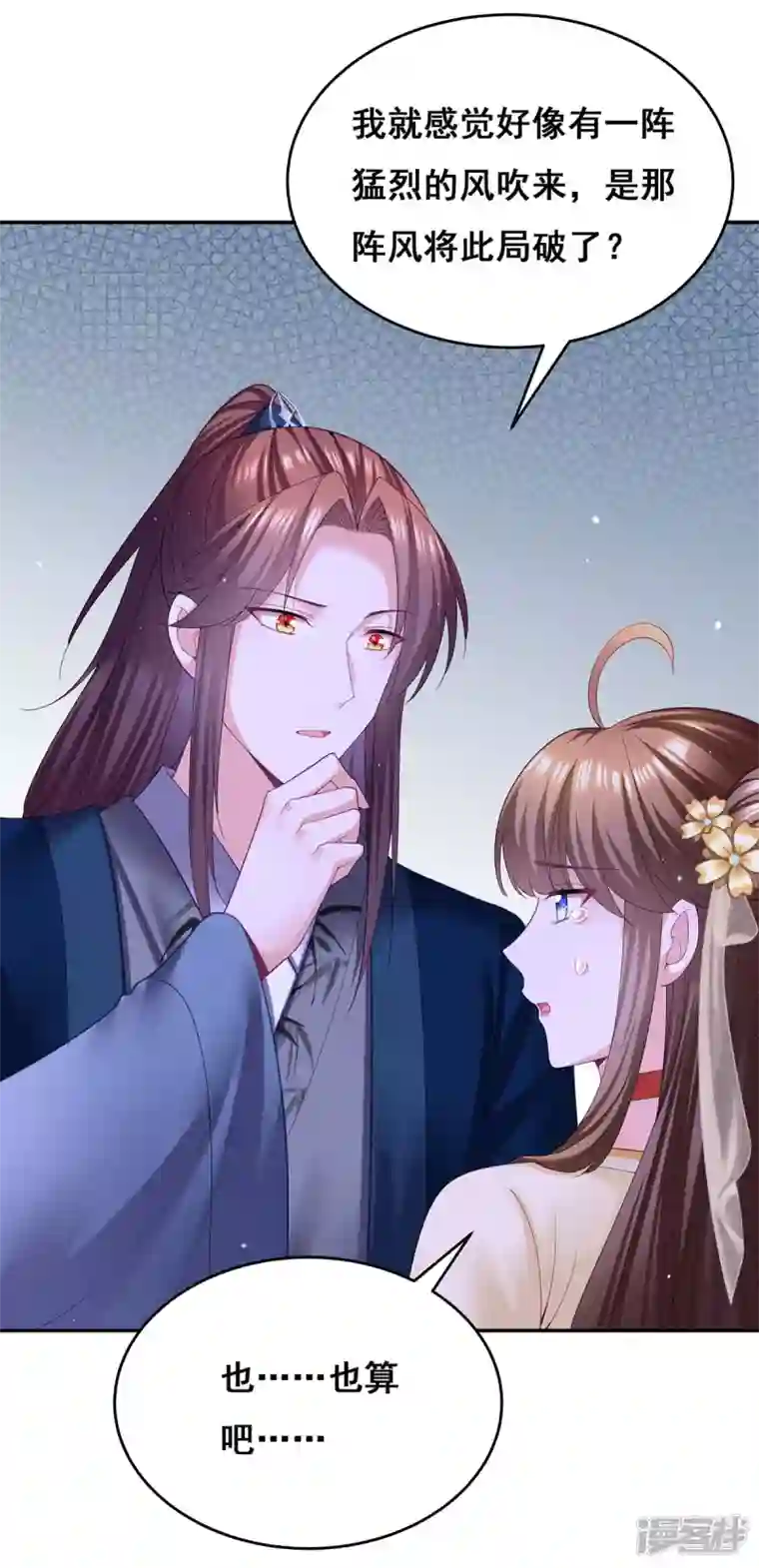 我在后宫当大佬第137话 逗你的