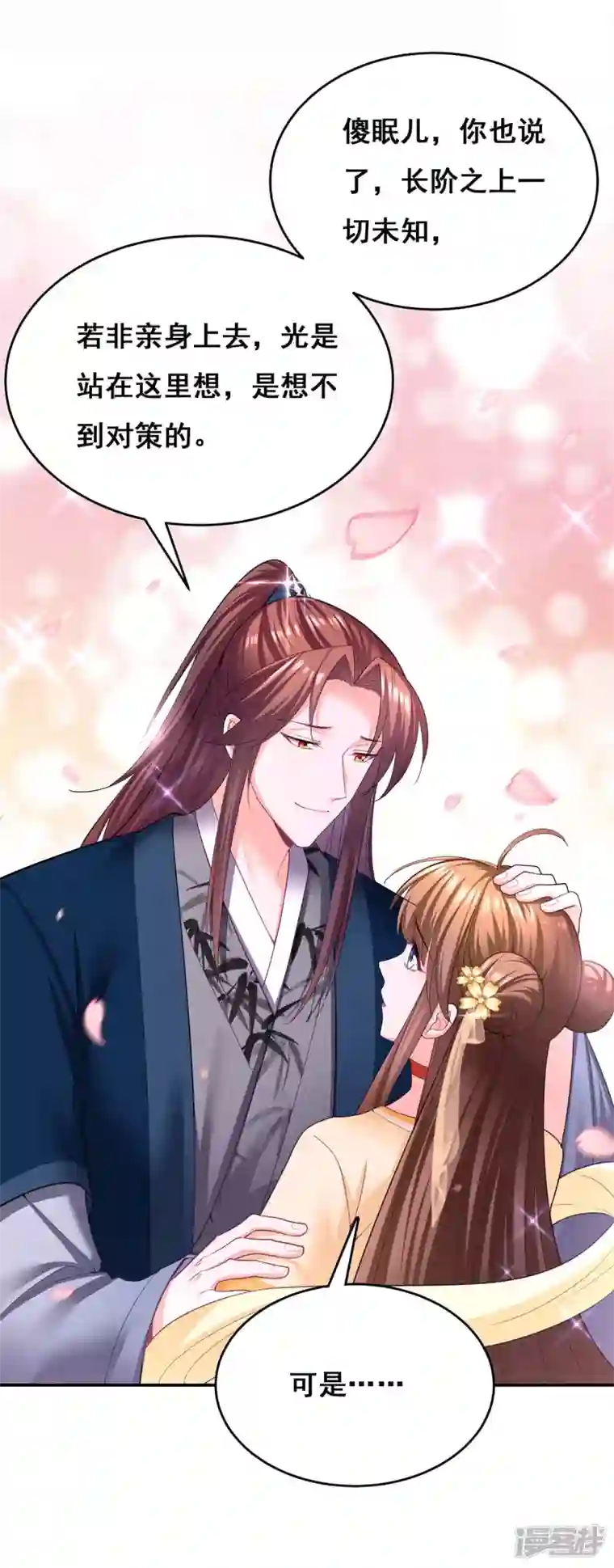 我在后宫当大佬第138话 最后一关