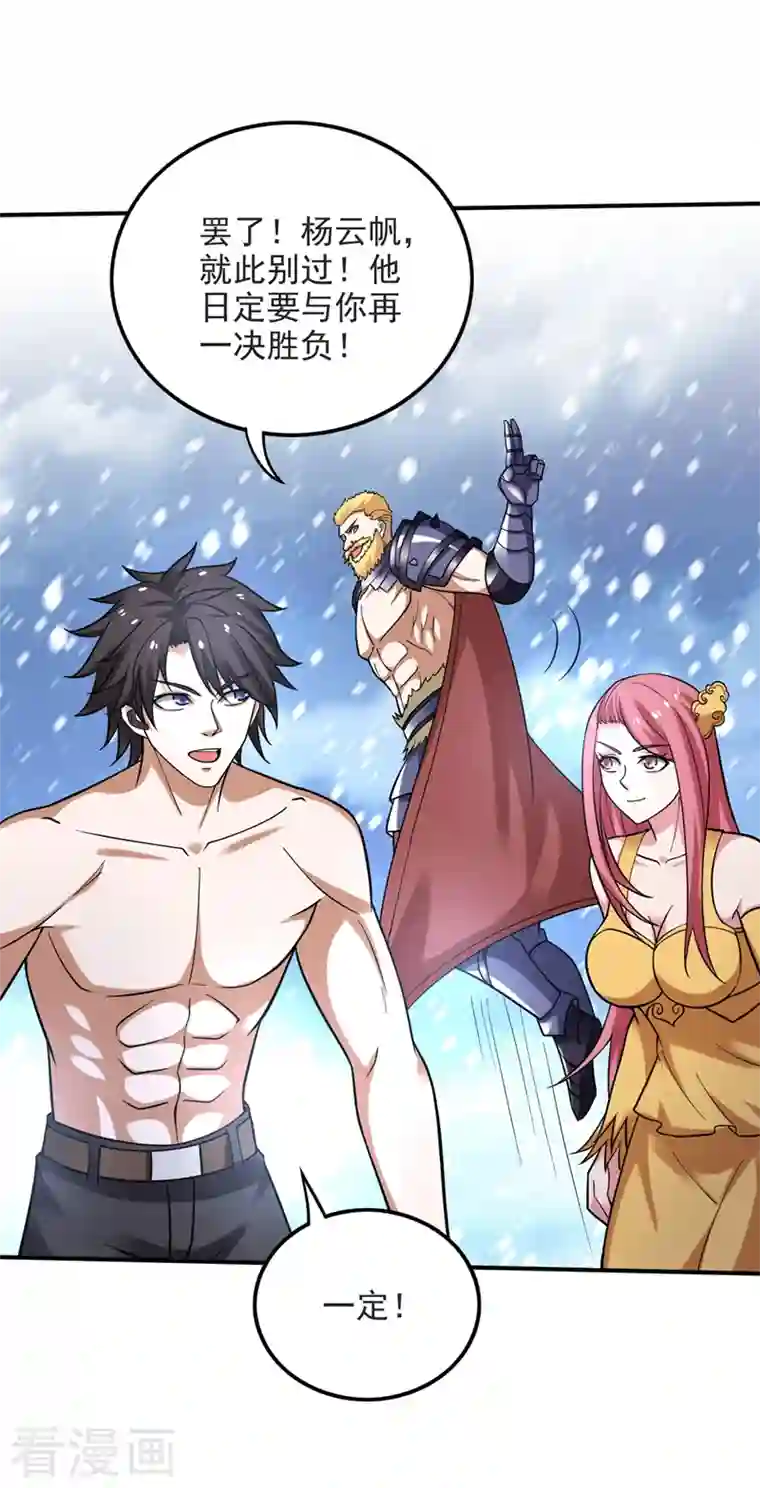 最强神医混都市第231话 你要违背承诺？！