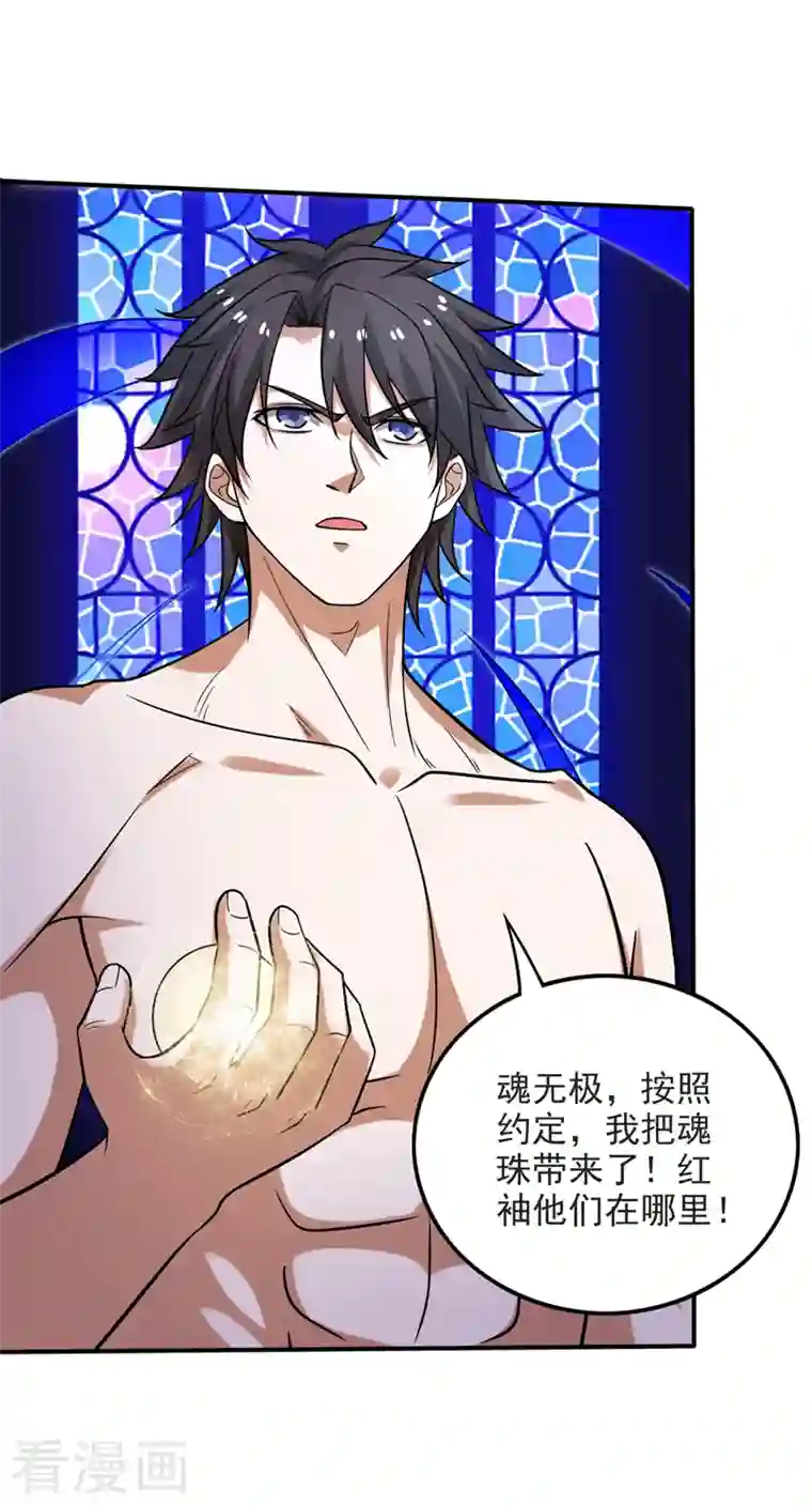 最强神医混都市第231话 你要违背承诺？！