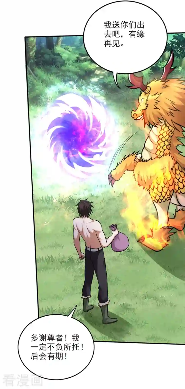 最强神医混都市第231话 你要违背承诺？！