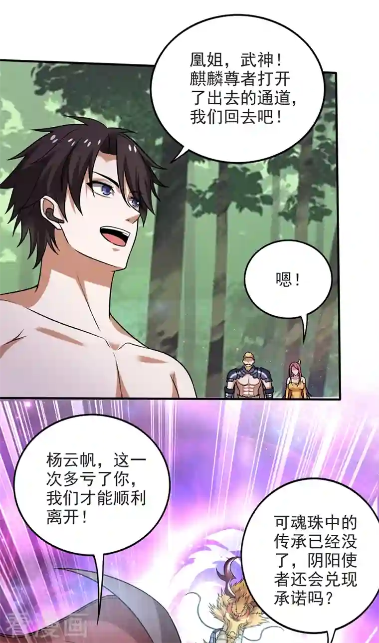 最强神医混都市第231话 你要违背承诺？！