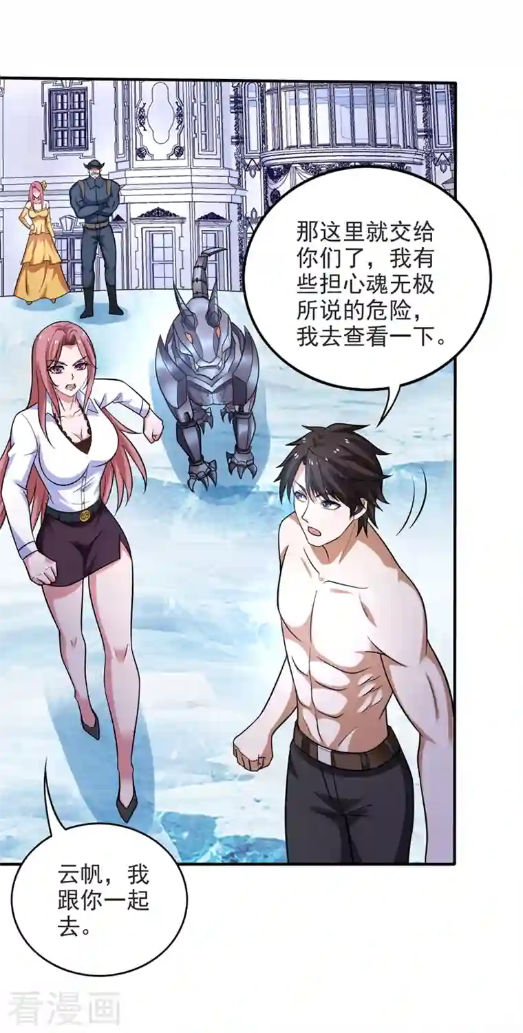 最强神医混都市第232话 地球要被毁灭了？