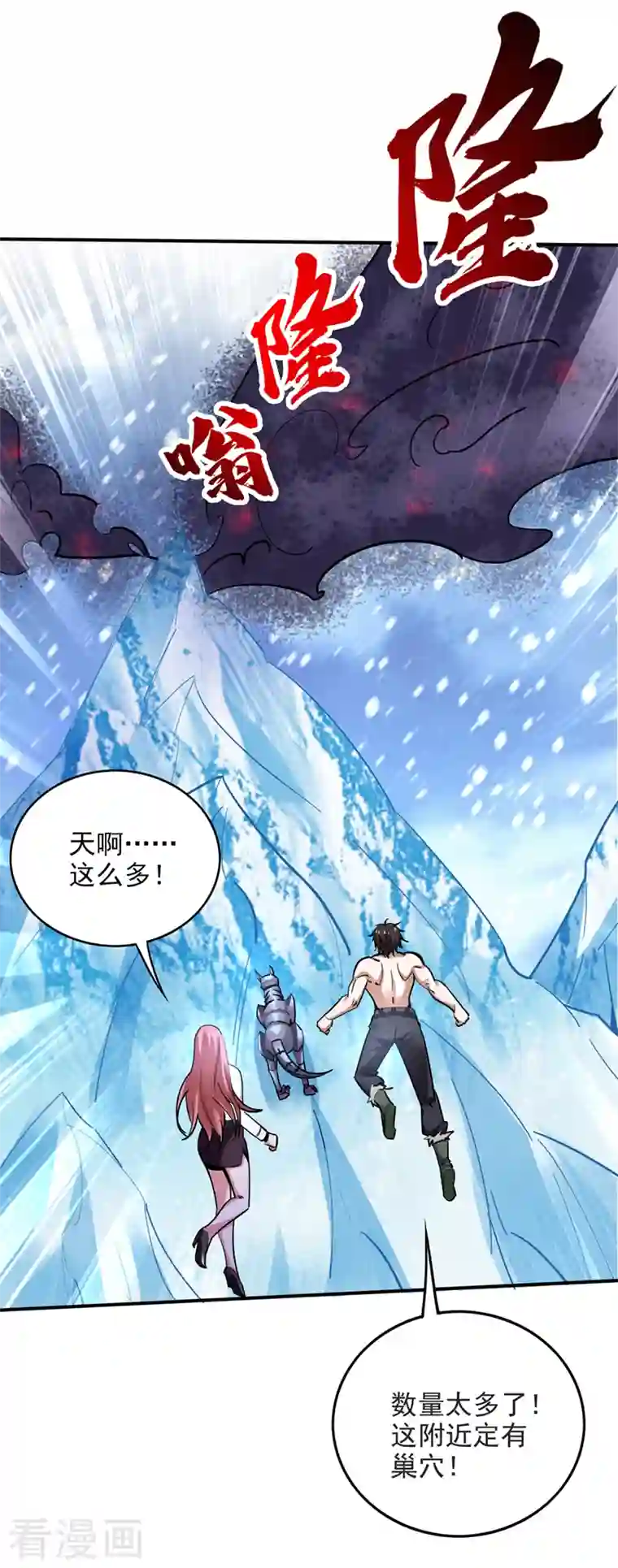 最强神医混都市第232话 地球要被毁灭了？