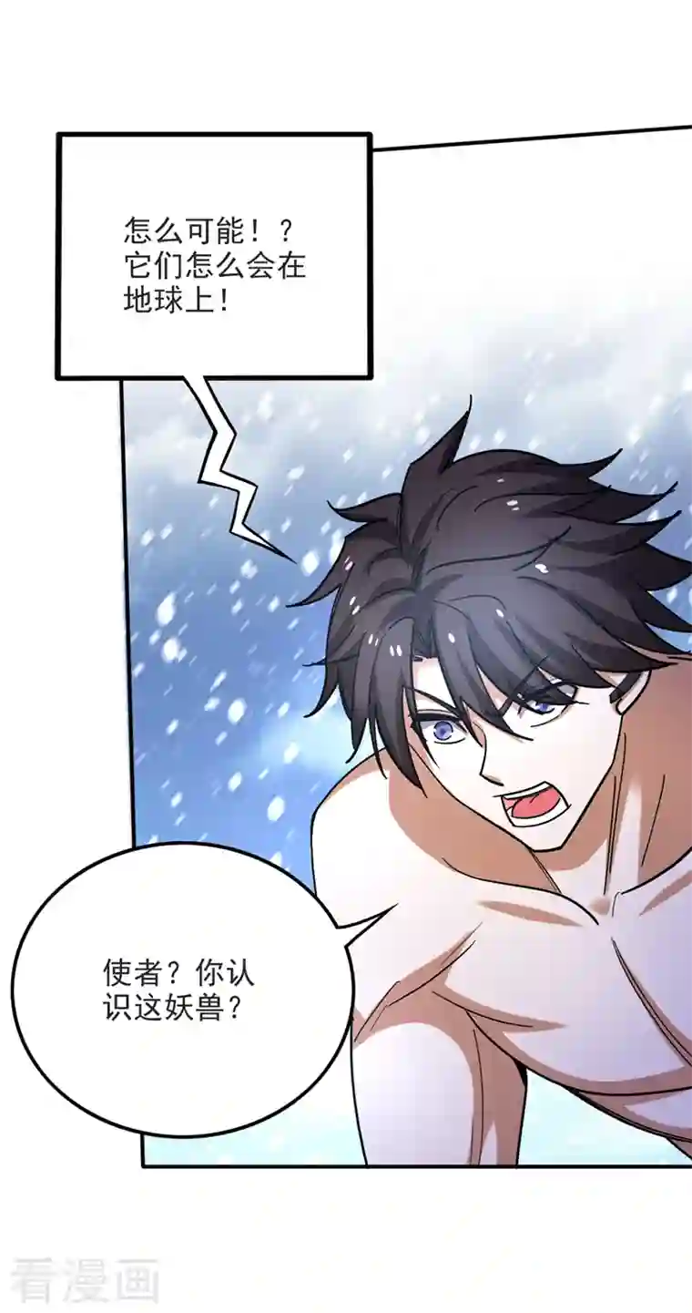 最强神医混都市第232话 地球要被毁灭了？