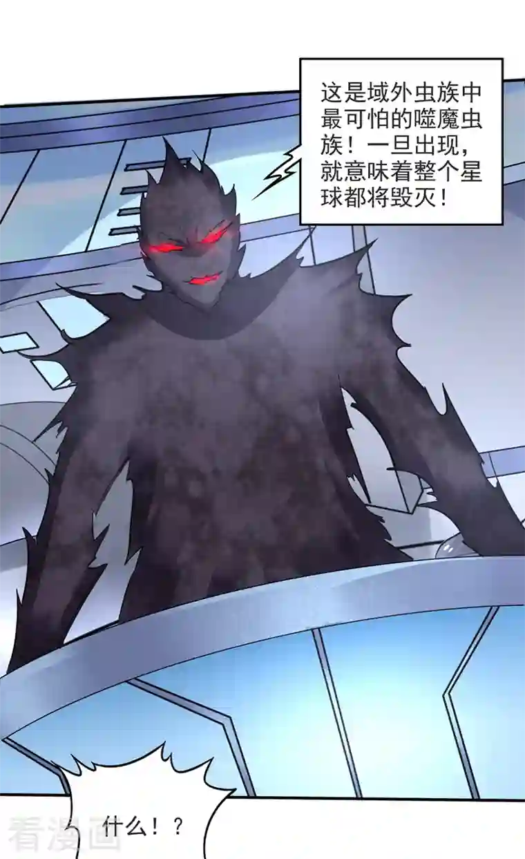 最强神医混都市第232话 地球要被毁灭了？