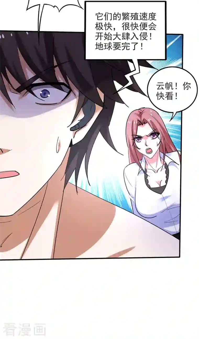 最强神医混都市第232话 地球要被毁灭了？