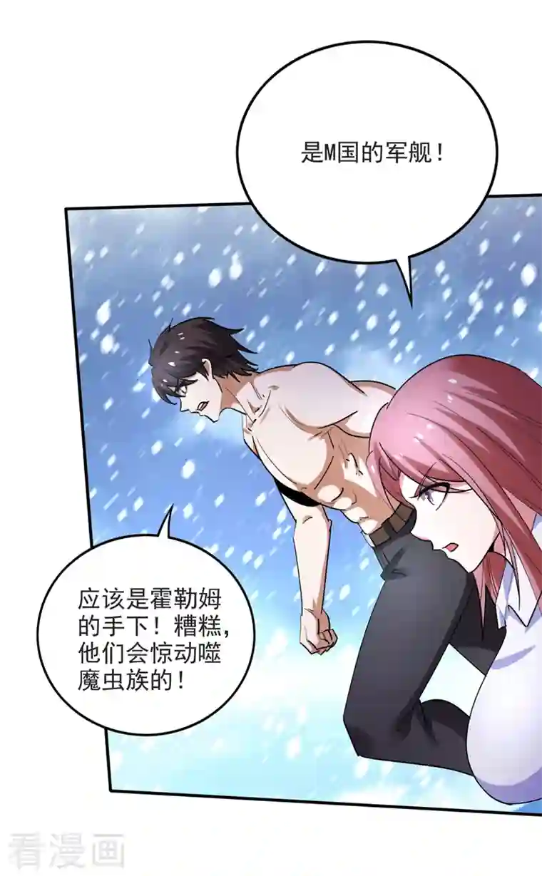 最强神医混都市第232话 地球要被毁灭了？