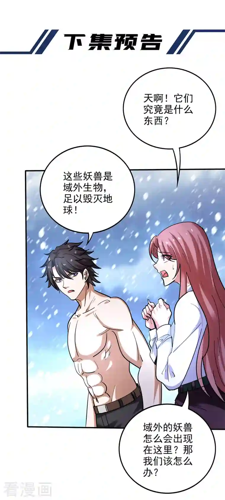 最强神医混都市第232话 地球要被毁灭了？