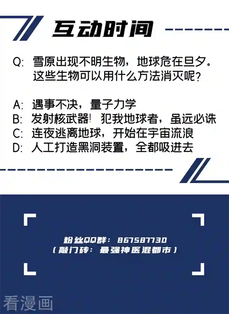 最强神医混都市第232话 地球要被毁灭了？