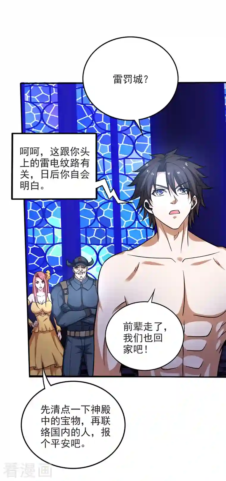 最强神医混都市第232话 地球要被毁灭了？